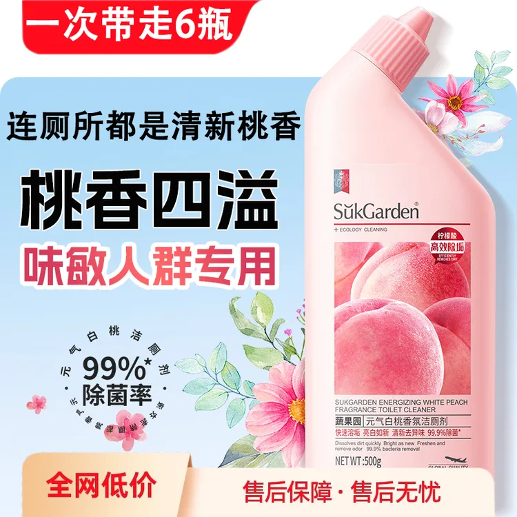 【蔬果园】白桃香氛家庭洁厕剂马桶卫生间清洁剂除垢强力除臭洁厕剂