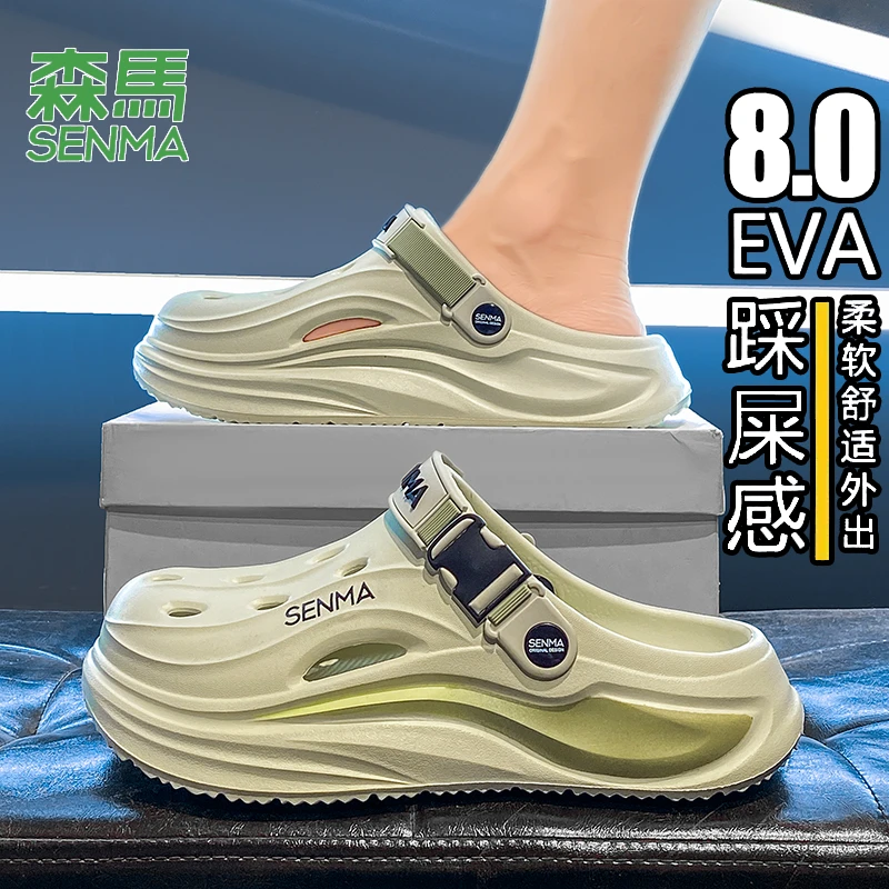 SENMA/森马洞洞鞋男款夏季高颜值时尚潮流软底沙滩防臭包头凉拖鞋
