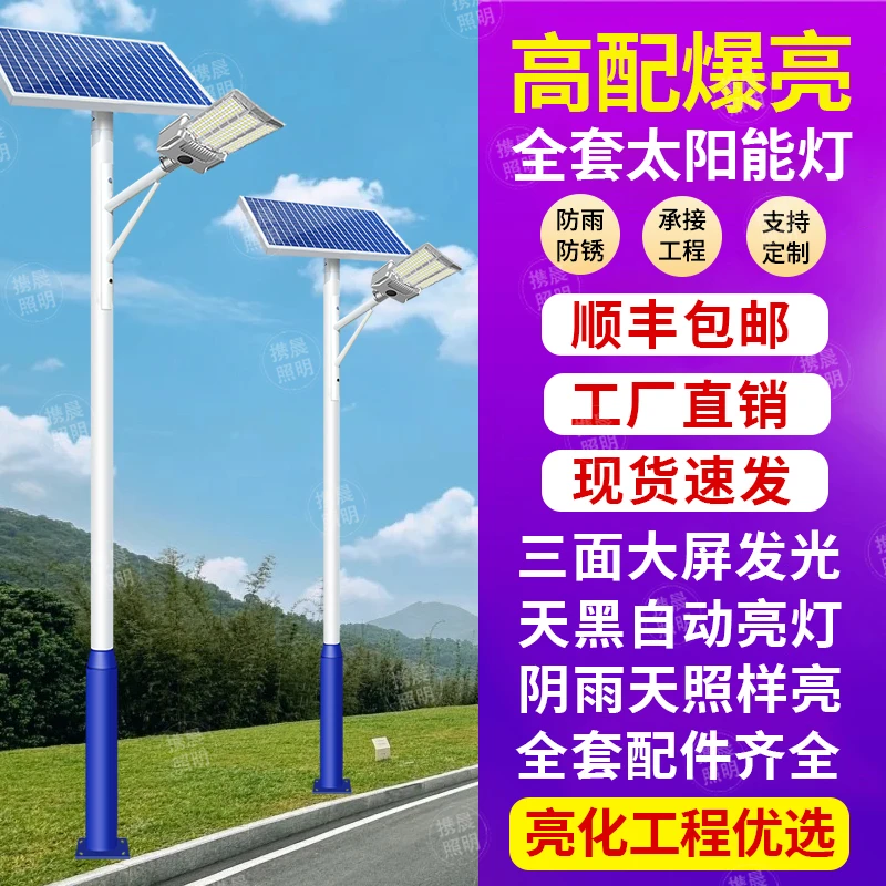 太阳能灯户外灯2025新款农村家用庭院灯超亮大功率防水太阳能路灯