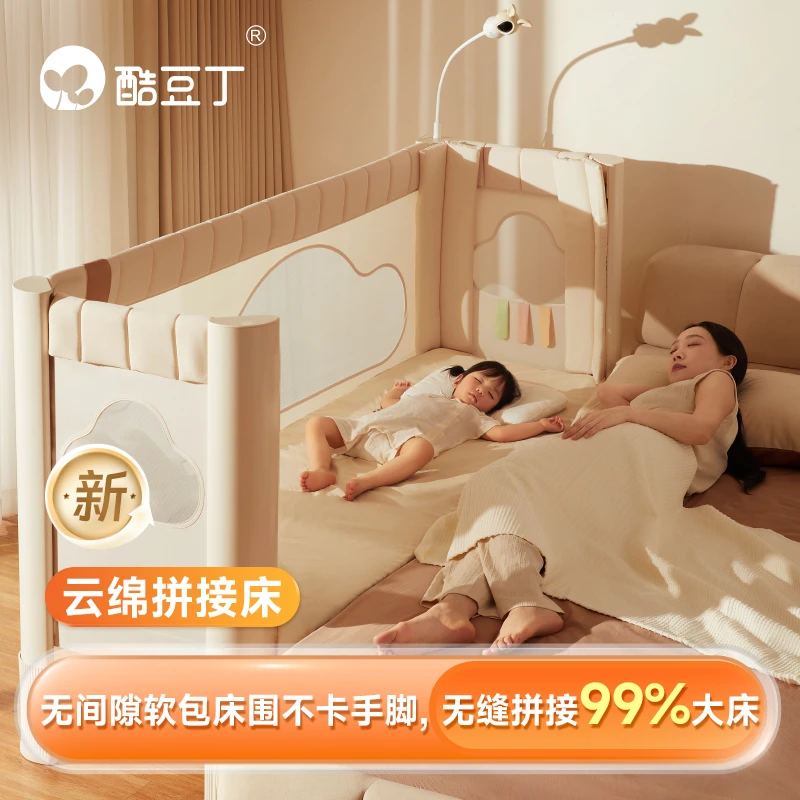 酷豆丁【抖音狂欢季】云绵软包高端拼接婴儿床宝宝床儿童床边床