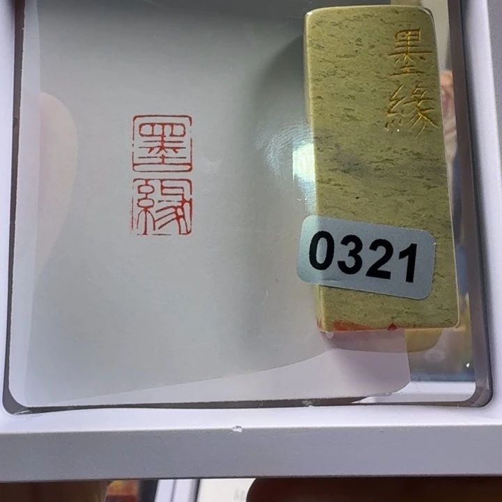 寿山石印石墨缘1+2
