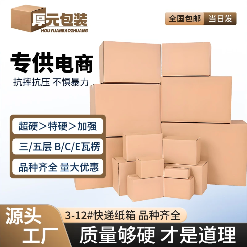 纸箱批发邮政3层5层瓦楞纸盒搬家可定做硬纸壳邮政快递飞机盒