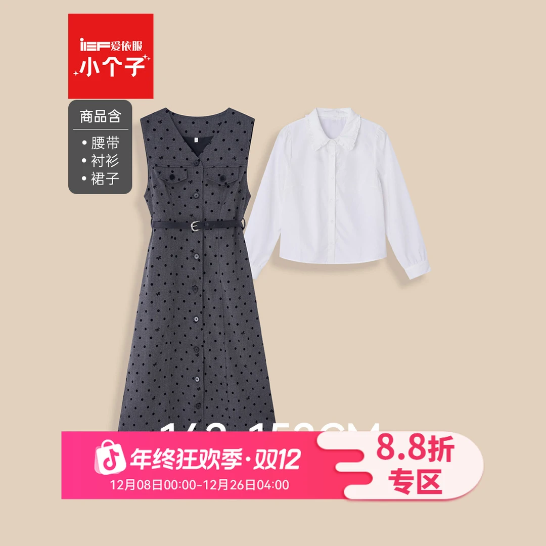 IEF/爱依服【小个子专属】2025秋季新款法式气质感通勤里外套裙