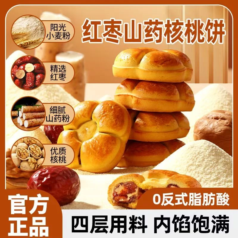 红枣山药核桃饼真材实料健康好吃饱腹早餐糕点休闲小零食