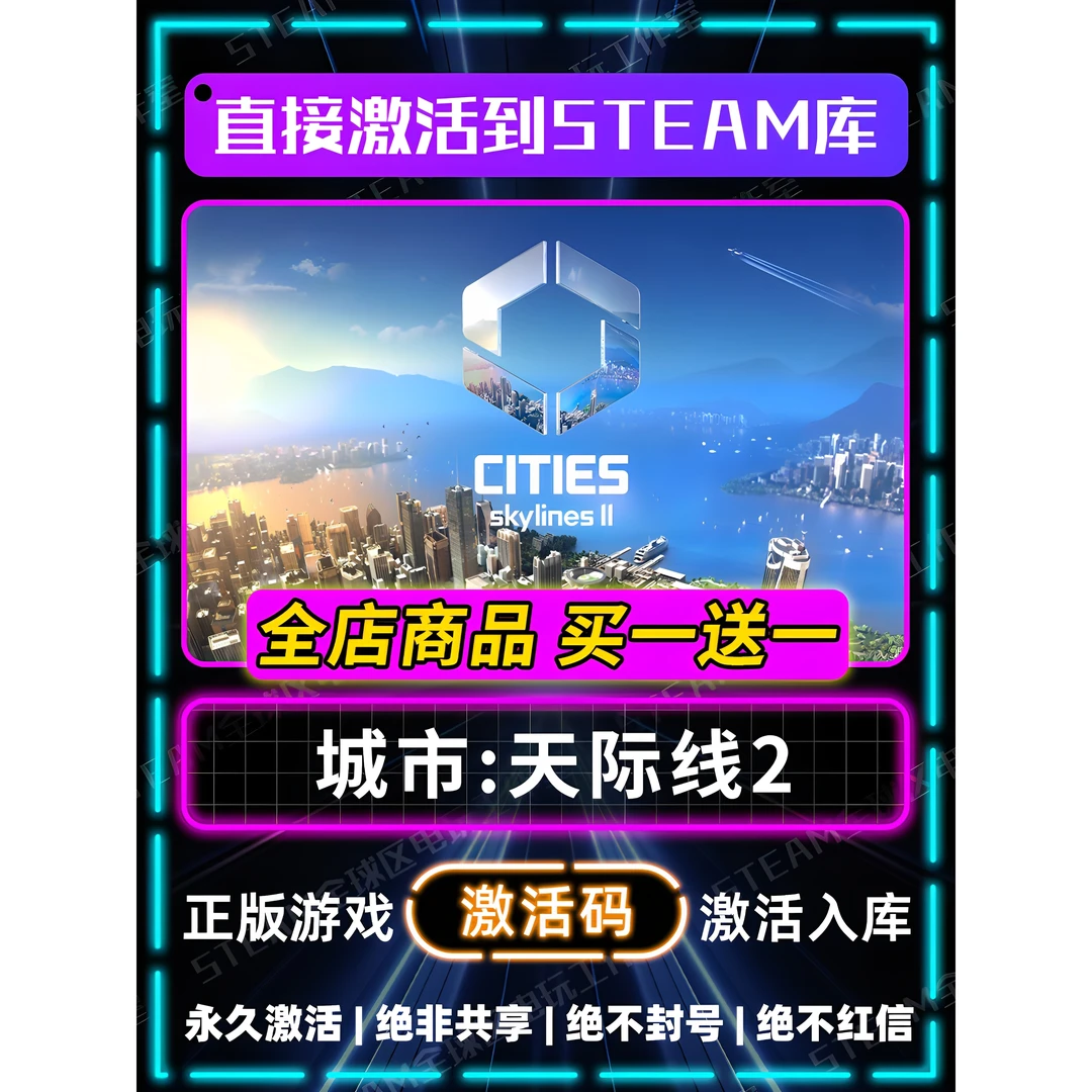 【steam正版】城市天际线2激活码都市二CDKEY全DLC国区入库全球