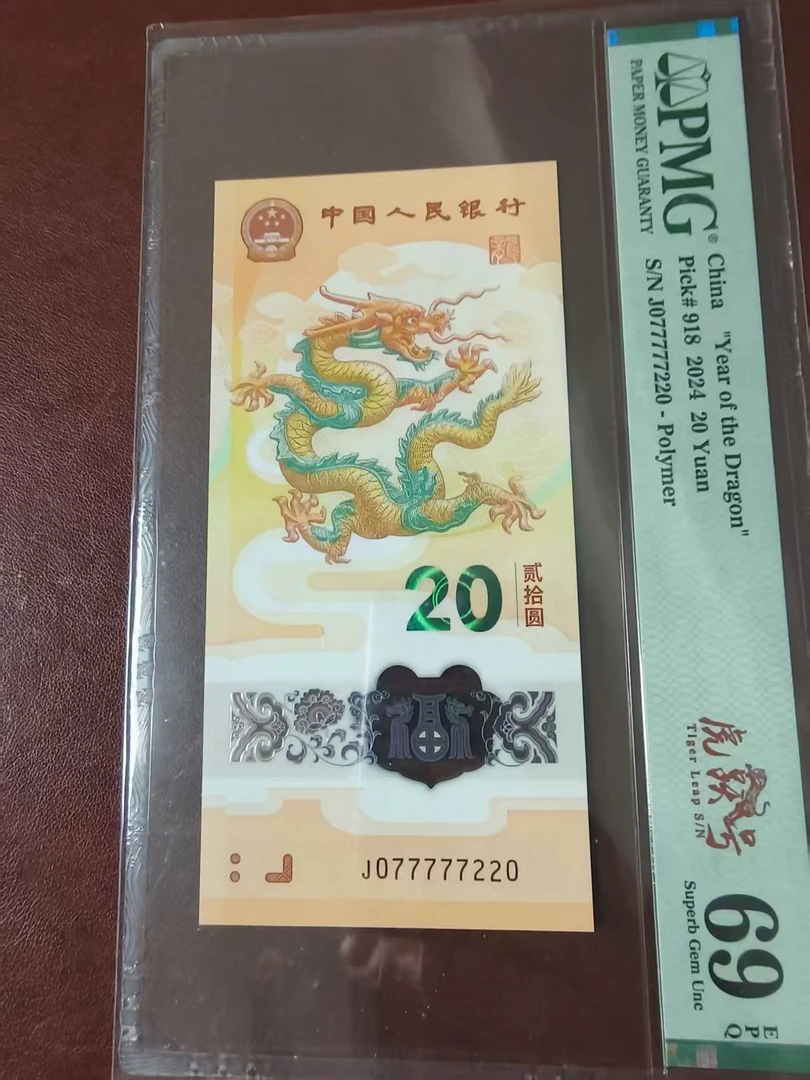 龙钞龙三麒麟龙虎跃号 077777220  多样性发货