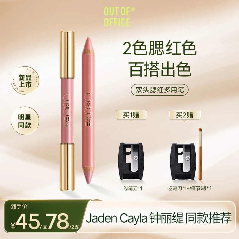 【明星同款】OUTOFOFFICE ooo双头腮红笔慕斯紫眼影卧蚕修饰多用笔