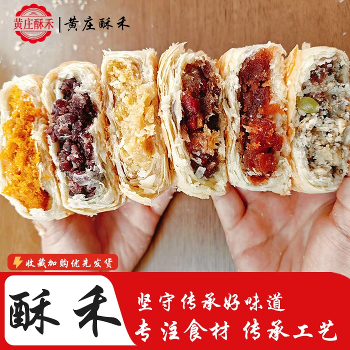 黄庄酥皮月饼1-6包自选口味组合正宗手工零食中式糕点特产