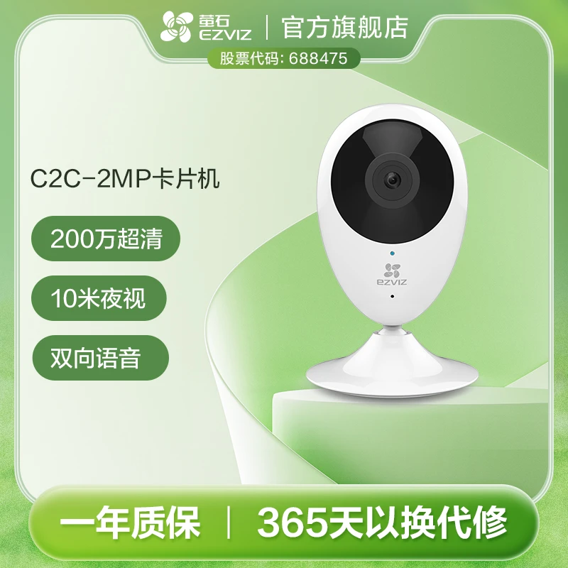 萤石C2C无线网络智能摄像头家用摄像头小型监控室内高清夜视