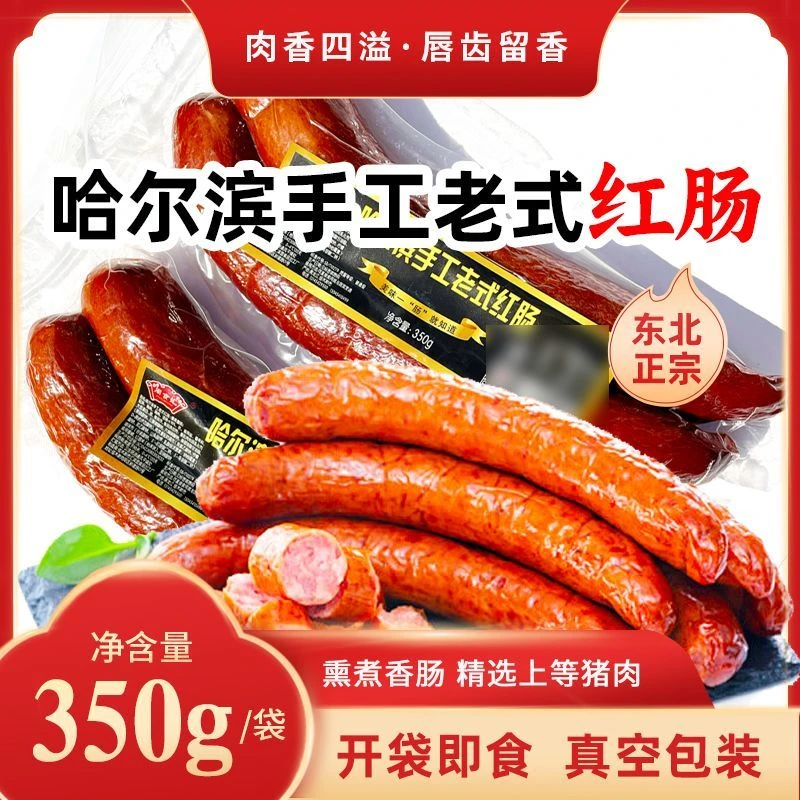 佳木斯特产手工红肠哈尔滨红肠佳木斯双姐古法手工红肠精对350