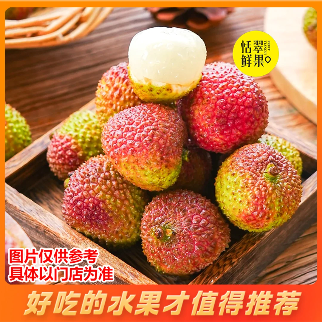 【爆品鲜享】妃子笑荔枝（称重半斤）果肉Q弹 入口甜蜜爆汁~荔枝同城送海南省