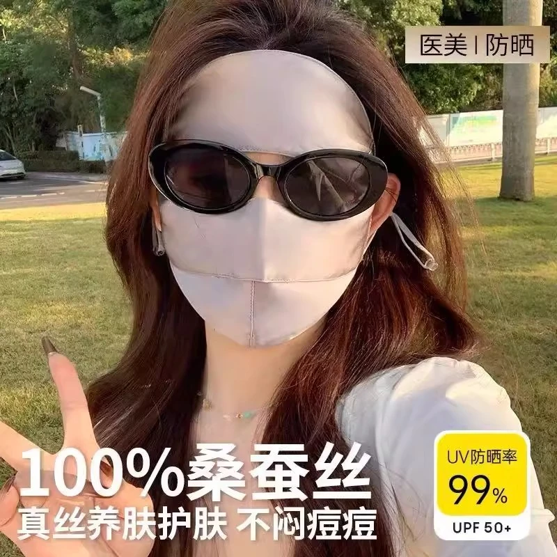 桑蚕丝防晒面罩遮全脸口罩防紫外线透气蓝光遮阳真丝女医美脸基尼