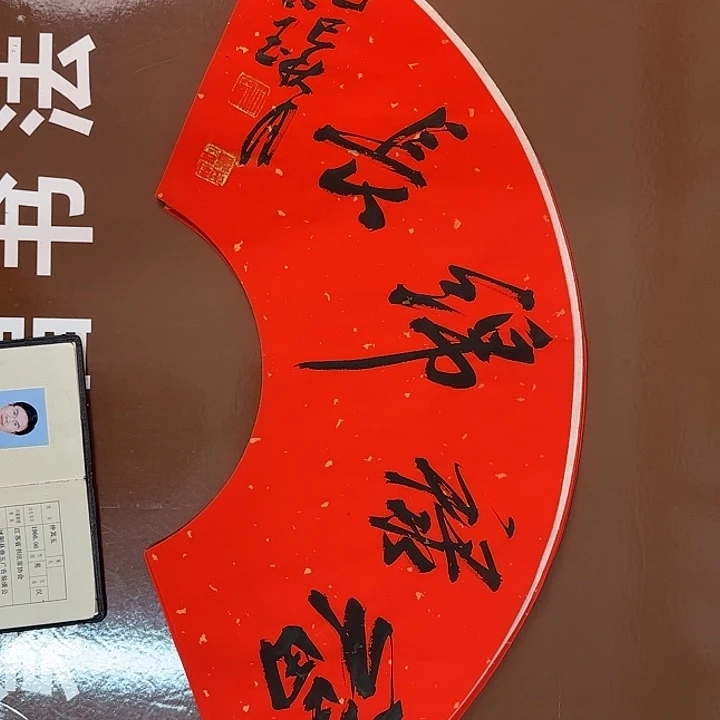 书法书法作品多次获奖
