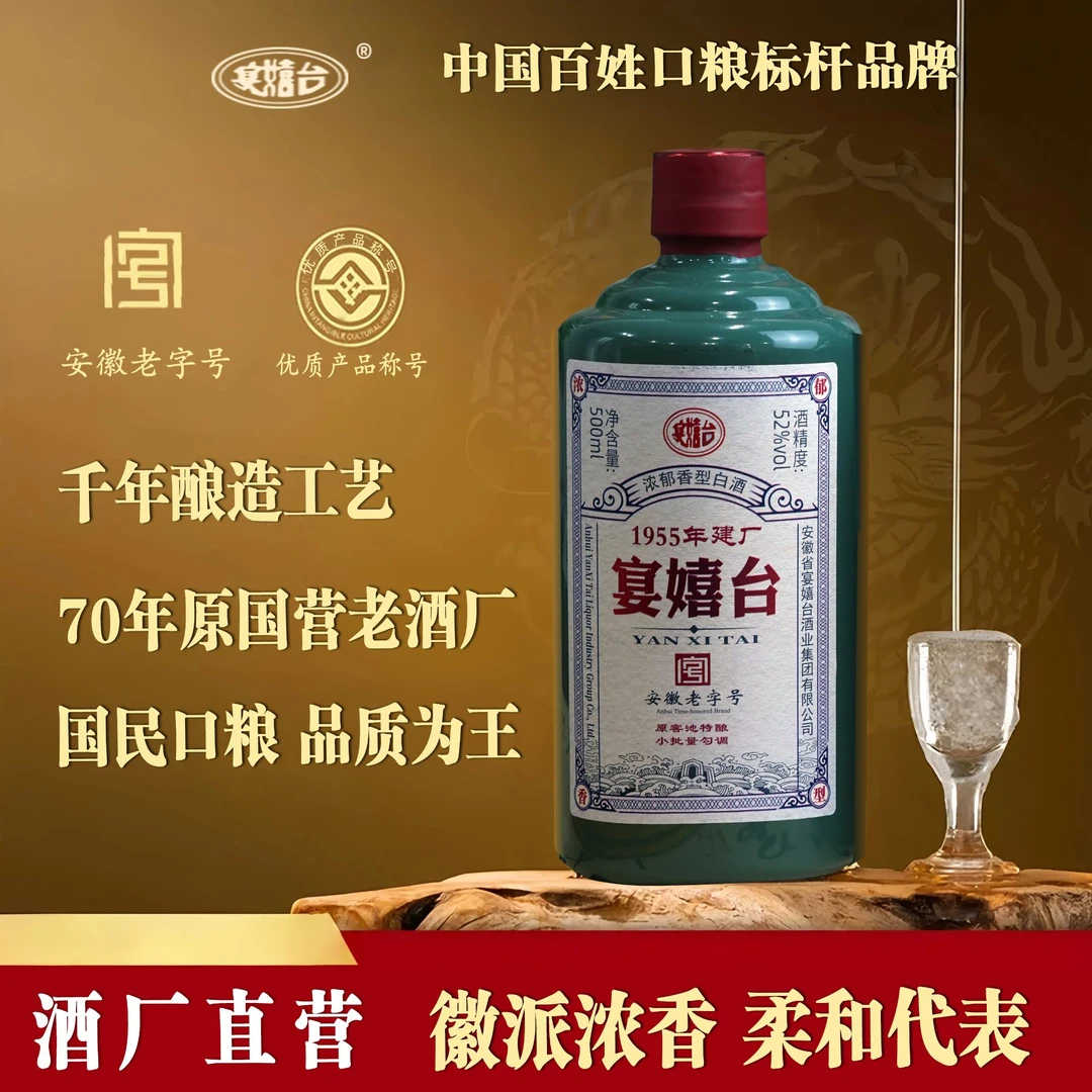 宴嬉台【徽派浓香】70年原国营老酒厂绵柔好酒纯粮送礼52度500ml