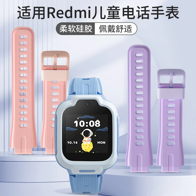 适用于红米Redmi儿童电话手表腕带官方同款硅胶表带送开关生耳