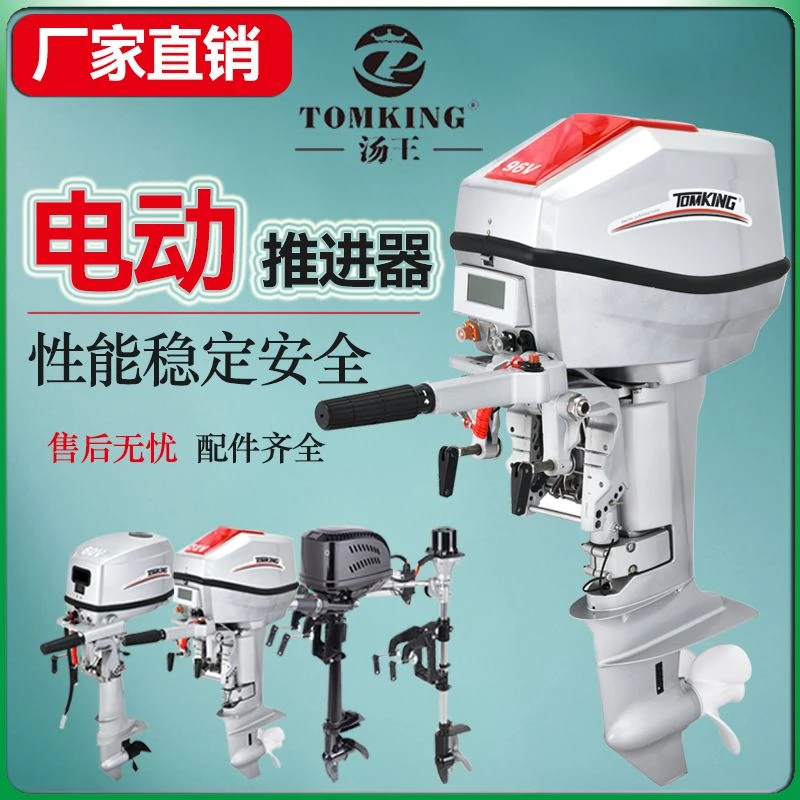 电动船外机推进器舷外机钓渔船橡皮艇皮划艇挂机12V48V60V72V96V
