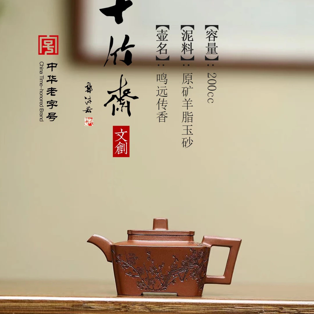 《鸣远传香》 紫砂壶 原矿羊脂玉砂.200cc