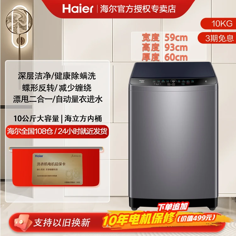 Haier/海尔10kg大容量全自动家用波轮洗衣机深层除螨洗甩M32Mate1