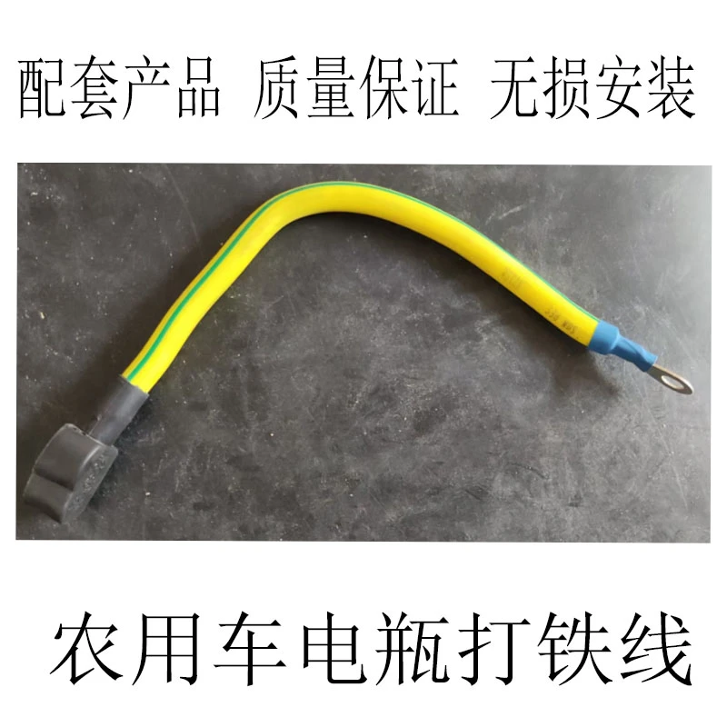 农用车电瓶打铁线配套产品质量保证无损安装长度30厘米