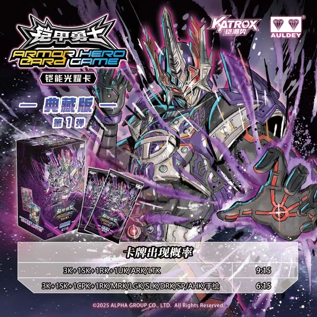 【意崽天选之子】铠甲勇士铠能光耀典藏版第一弹官方正版授权卡牌