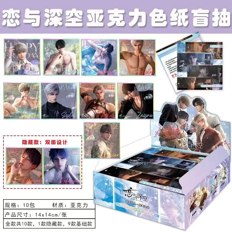 恋与深空方形色纸/同人/二创