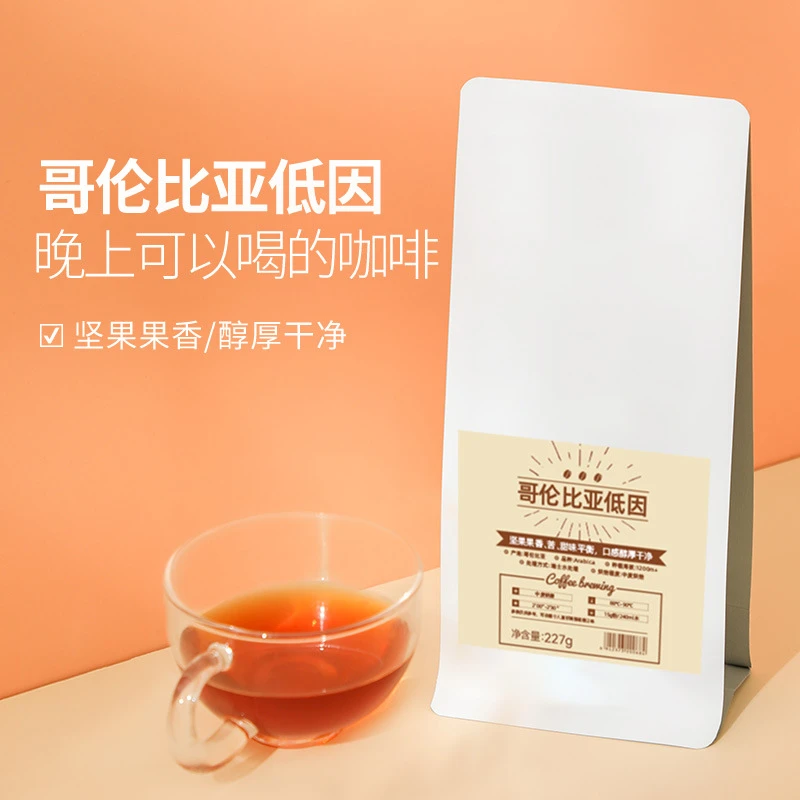 咖啡小镇哥伦比亚低因咖啡豆晚上可以喝中度烘焙熟豆手冲可代磨粉
