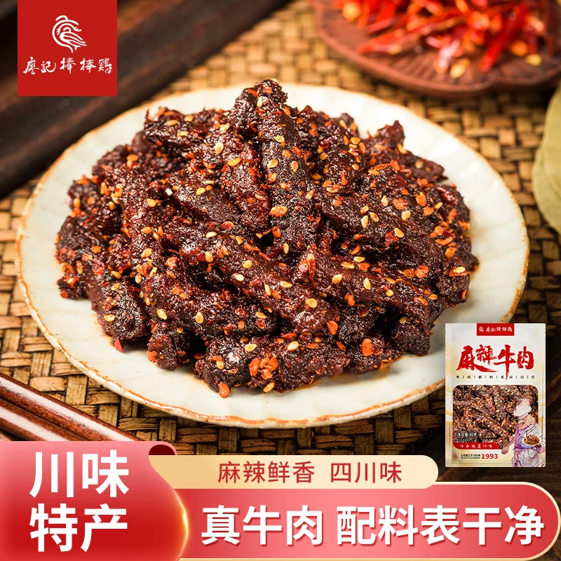 【廖记棒棒鸡】麻辣牛肉干40g/袋四川特产零食休闲小吃解馋