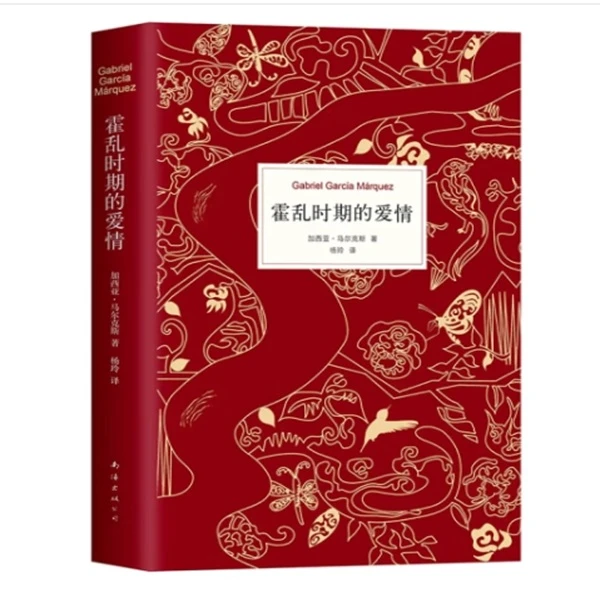 【微瑕】有瑕疵霍乱时期的爱情 (哥伦比亚)加西亚·马尔克斯著