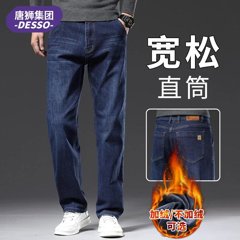 唐狮集团DESSO秋冬加绒牛仔裤男士2025新款潮牌宽松直筒休闲裤子