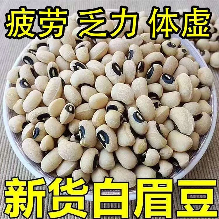 正宗高原农家原味白眉豆五谷杂粮眉豆煲汤煮粥白豆