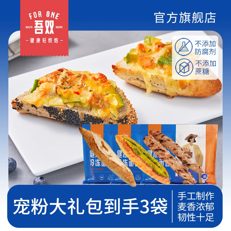 【宠粉大礼包】黑麦谷物法式法棍面包乡村杂粮面包混合系列代餐欧包