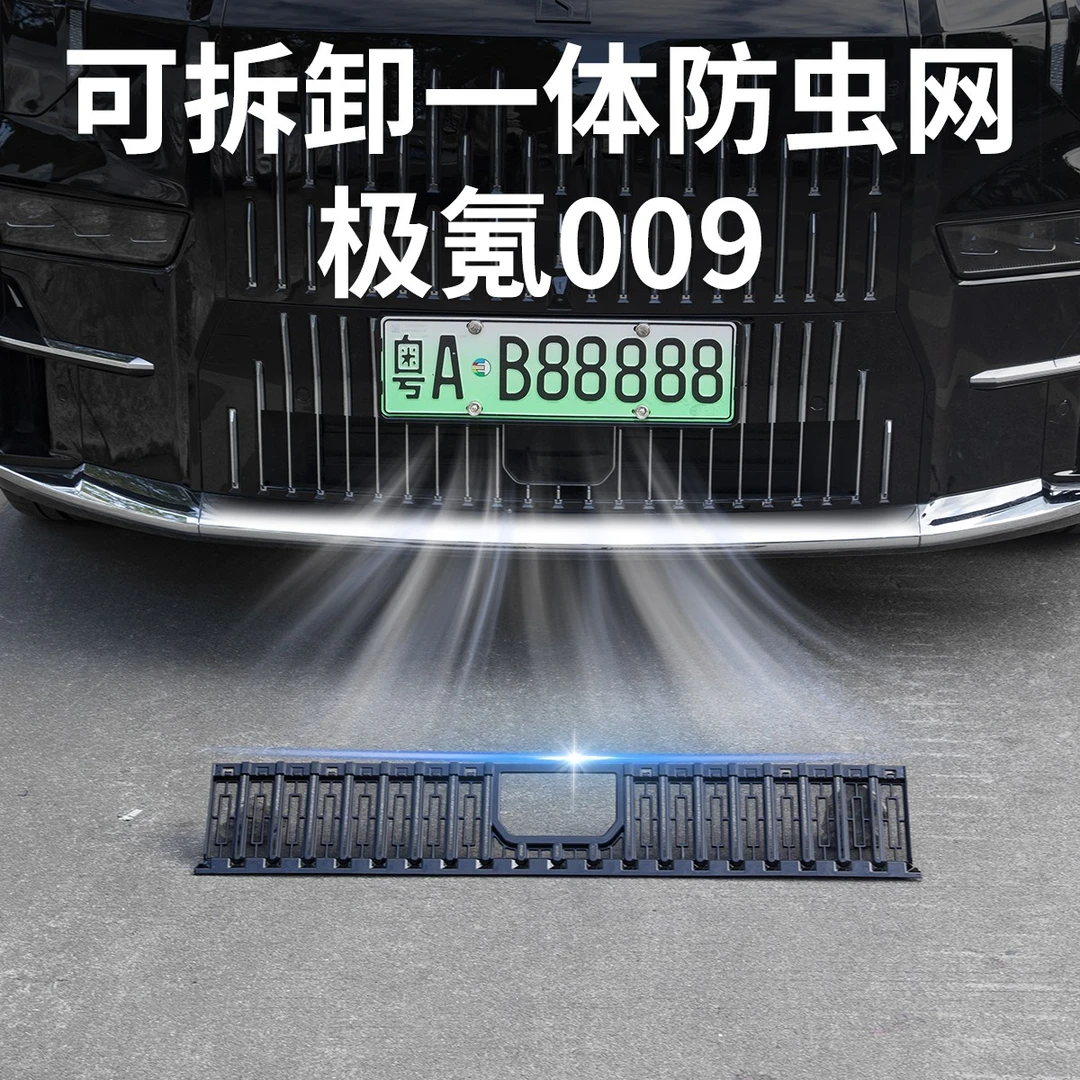 24-26新款极氪009中网防虫网防尘网保护罩汽车前脸改装饰用品配件