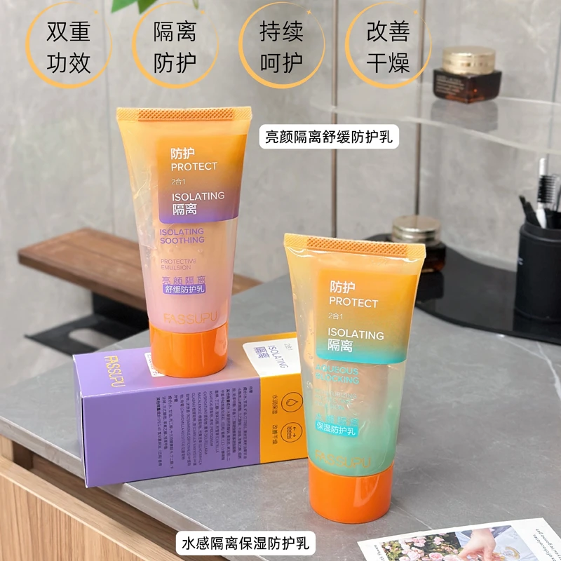 亮颜防护乳清爽不油腻脸部遮瑕水感防护霜大容量隔离提亮防护霜