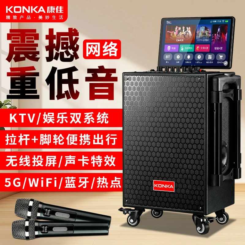 Konka/康佳广场舞音响带屏幕无线蓝牙大功率低音炮户外K歌一体机
