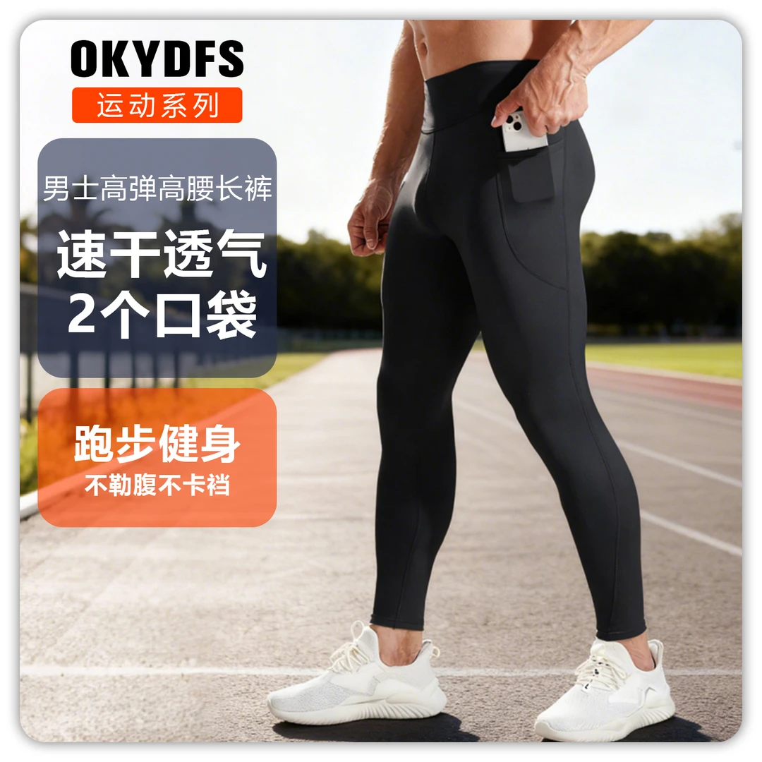 OKYDFS男士瑜伽裤篮球长紧身裤高弹高腰跑步马拉松晨跑压缩裤速干