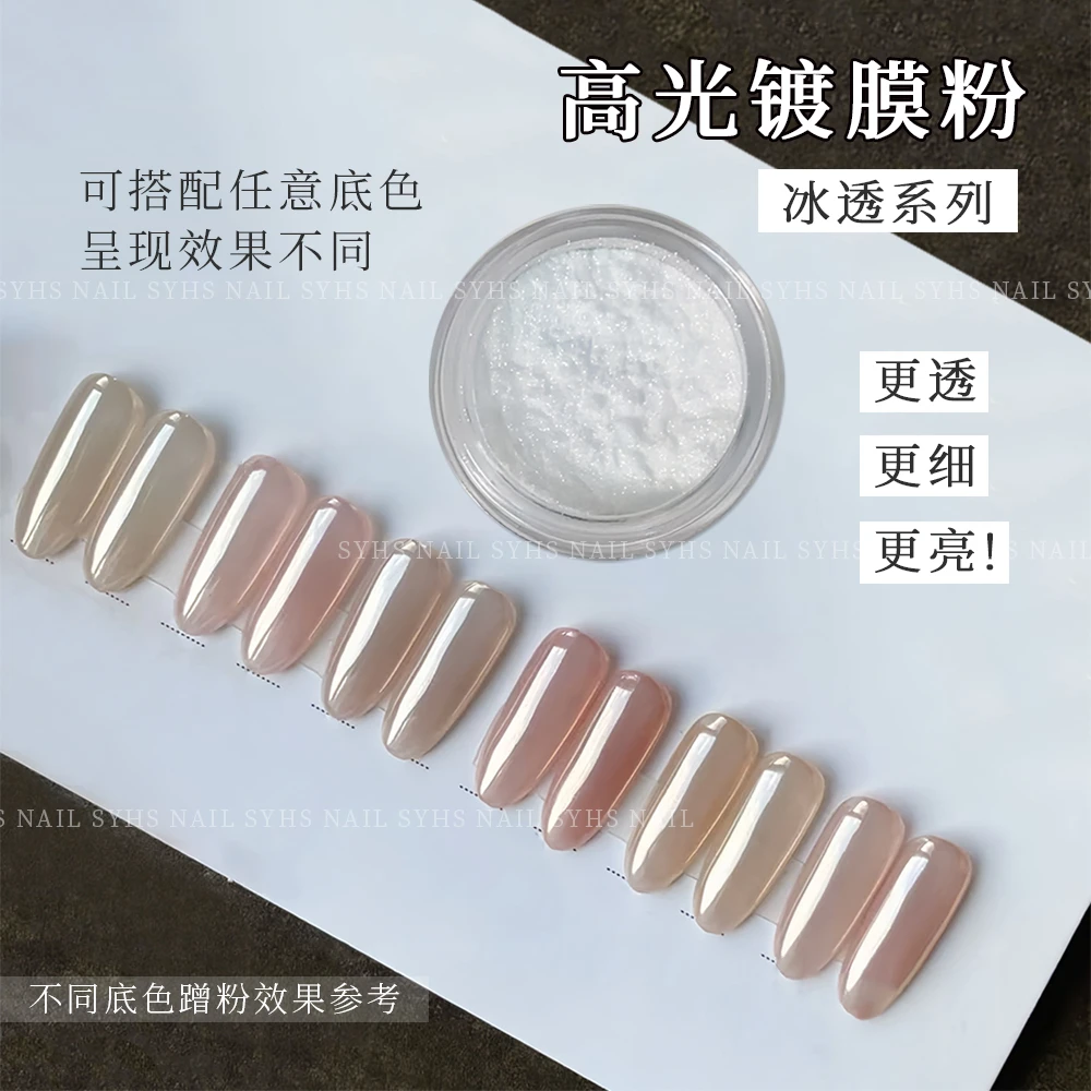 SYHS美甲高光镀膜粉镀晶粉仙女月光粉极光粉镜面粉百搭美甲店专用