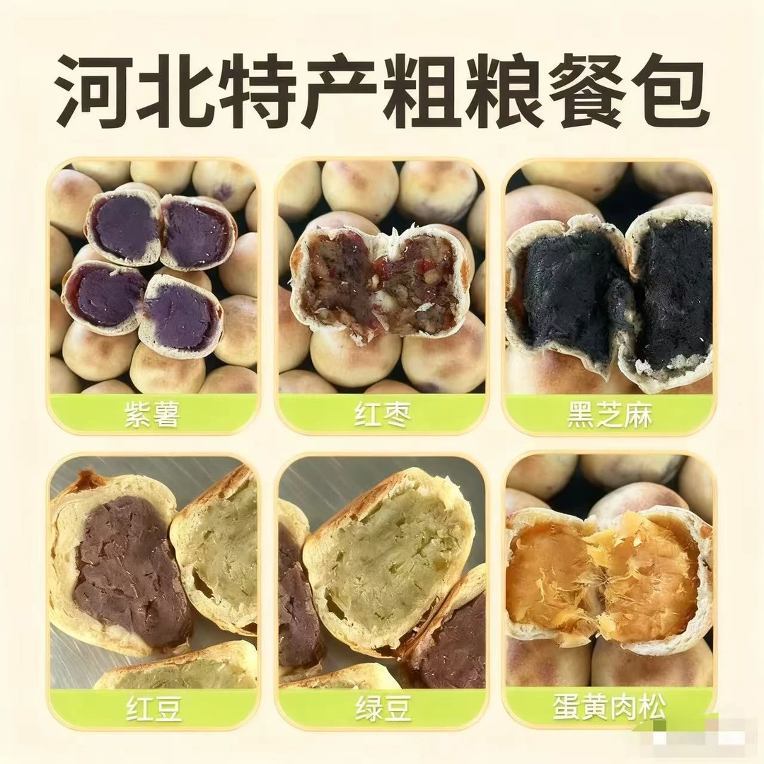 草莓家特色粗粮包健康代餐