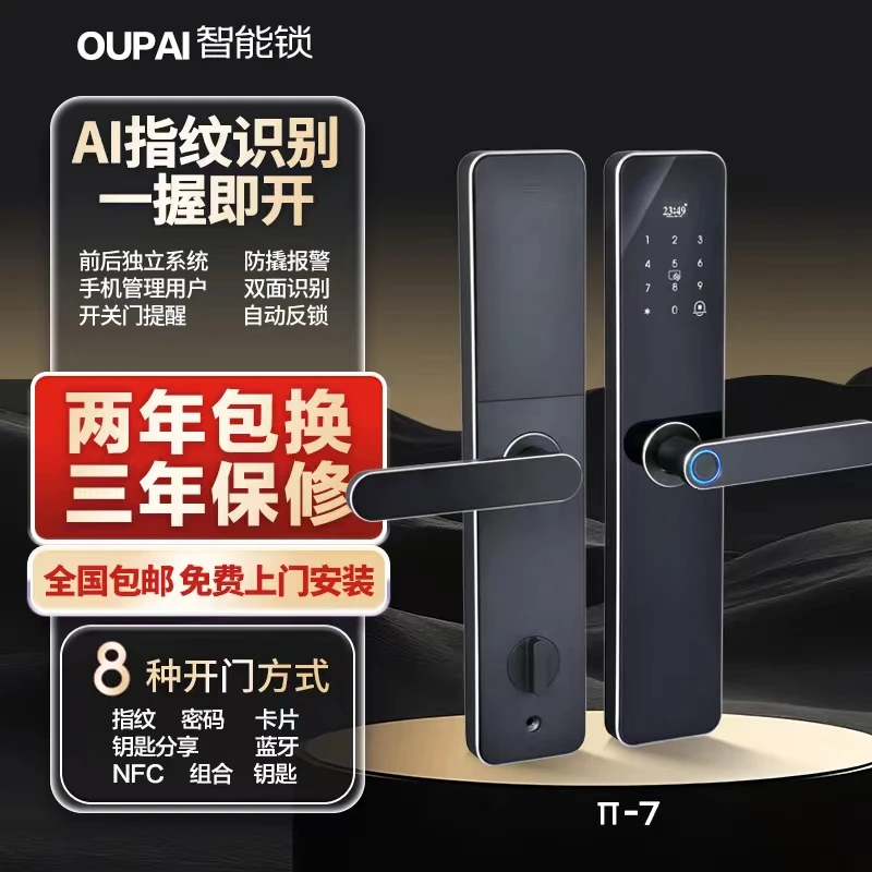 【免费安装】OUPAI半自动密码智能防盗门锁指纹锁家用