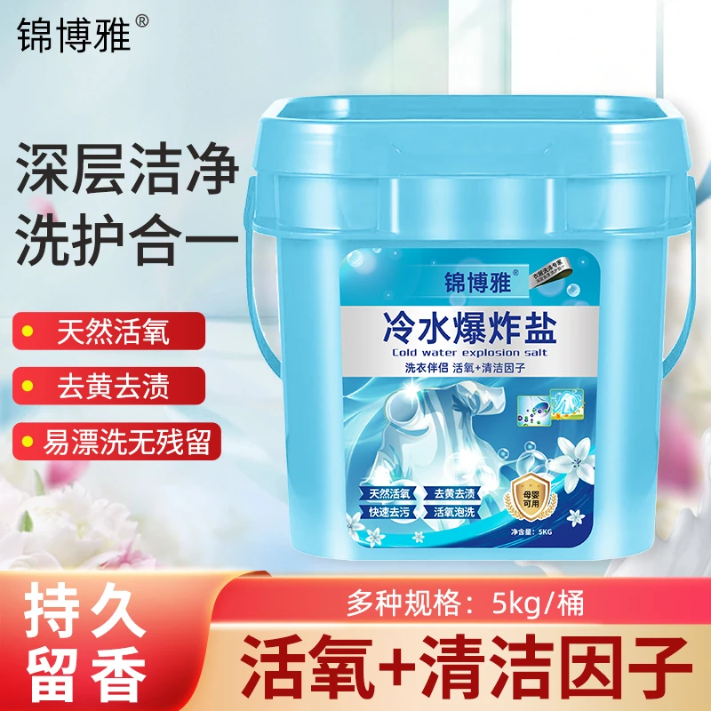 【天哥专属】10斤冷水速溶爆炸盐家用活氧去污柔顺护衣持久留香大桶