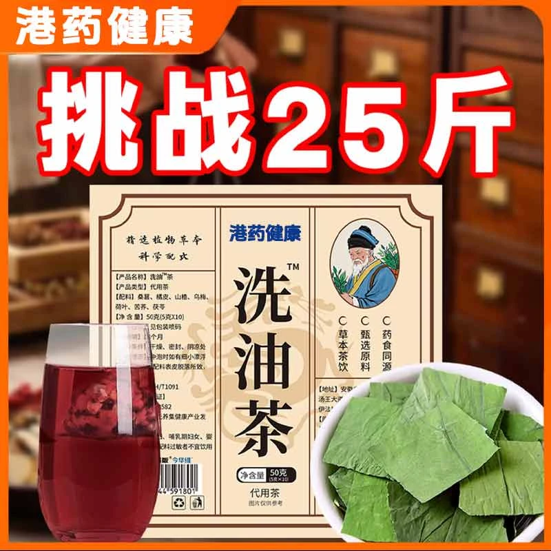 【港药健康 洗油茶】夏季必备 健康草本精粹乌梅茯苓茶