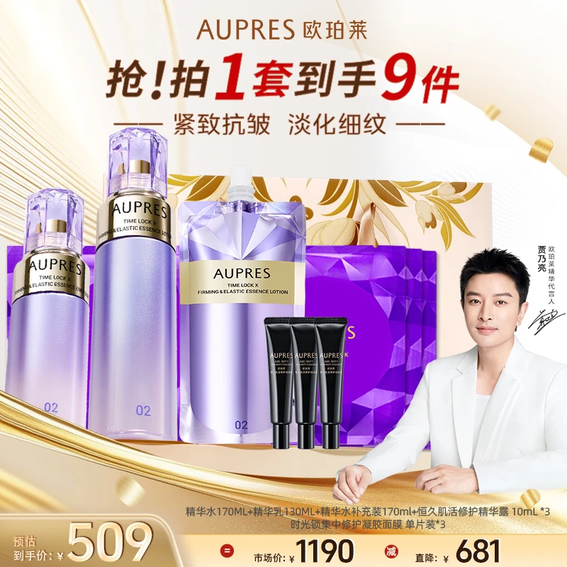 【官方正品】欧珀莱新款时光锁紧致弹润精华水乳两件套保湿-sc
