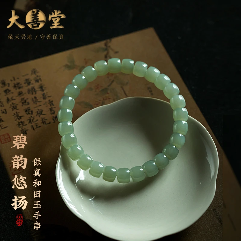 大善堂天然手串文玩天然和田玉多宝手串