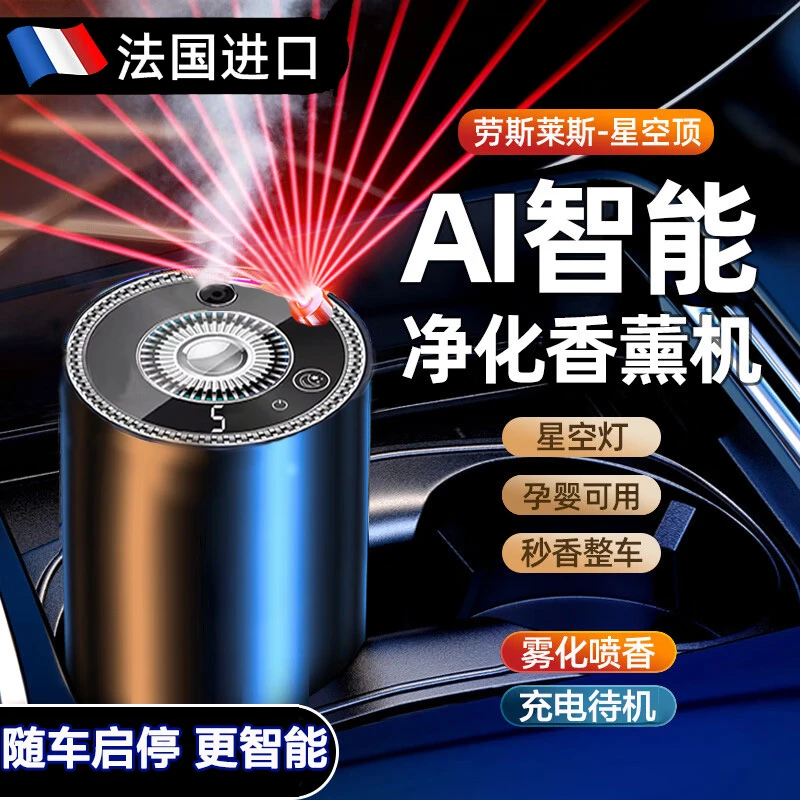 【25新款】高档车载香薰2025机车内男女车用AI智能香薰机除异味