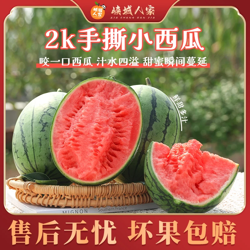 【峡城人家】山东2K手撕西瓜新鲜爆甜皮薄多汁2/3/5斤装