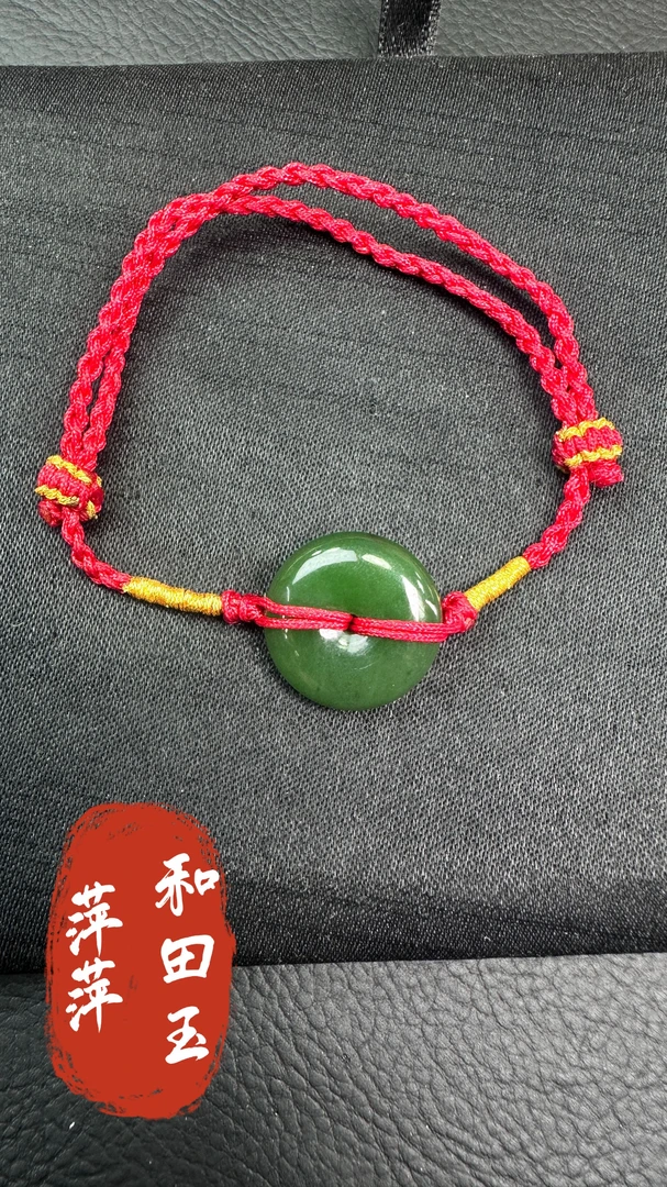 俄料|和田玉碧玉平安扣手绳   约14mm 多样性发一
