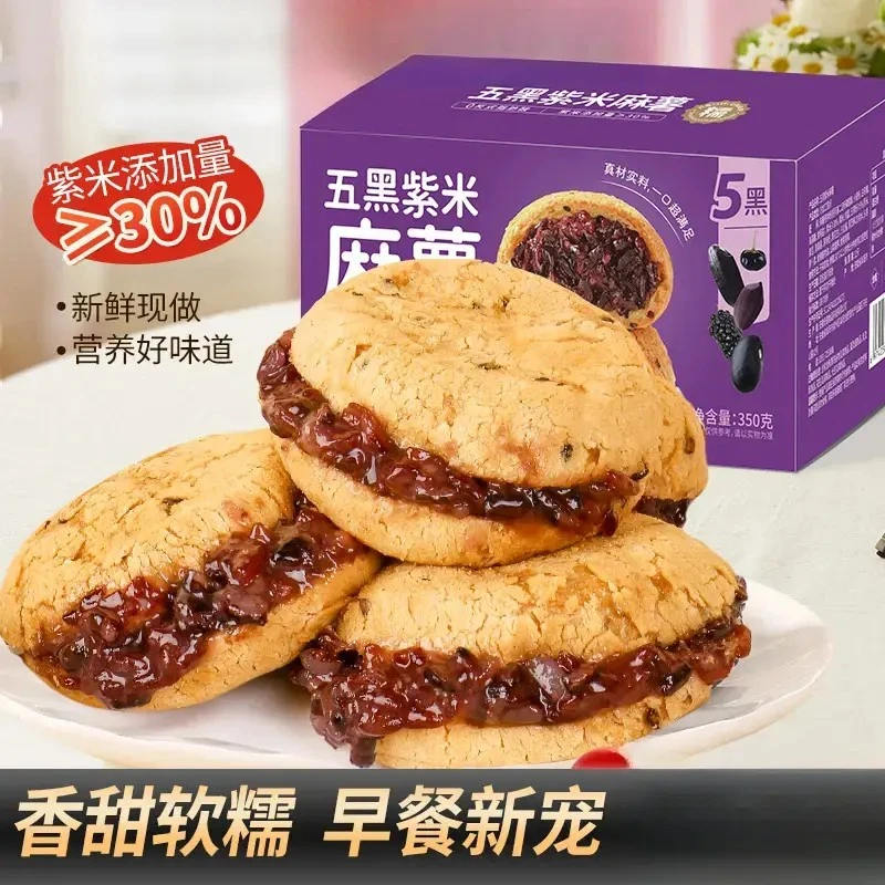 五黑紫米麻薯面包球 健康糕点 代餐饱腹 满口麦香营养早餐绚莉