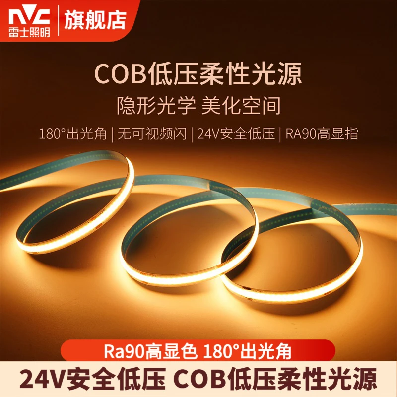 雷士照明cob低压柔性光源客厅卧室柜子自粘led高亮线条灯家用照明