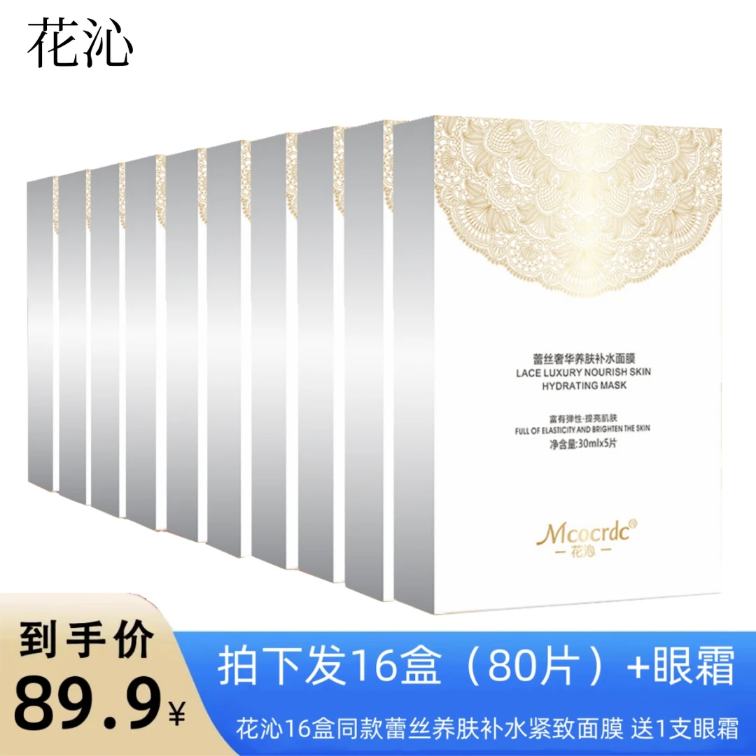 花沁蕾丝面膜 奢华亮肤 补水保湿面膜透气轻薄养肤