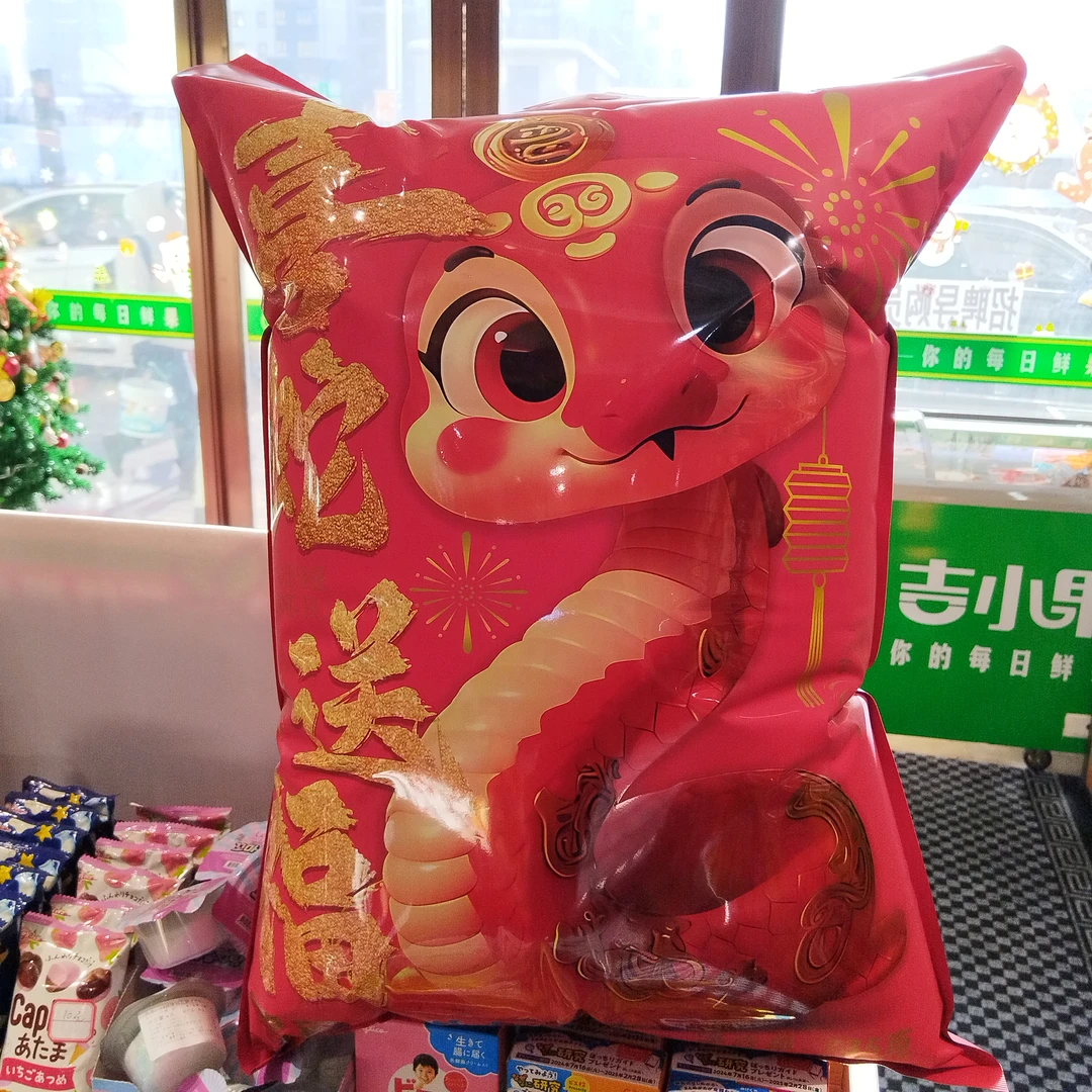 味之源喜蛇送福735克