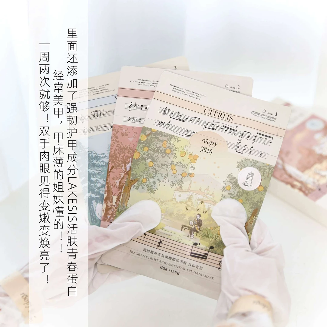 润培馥奇香氛果酸精油手膜对滋润补水保湿细嫩双手细纹护手霜